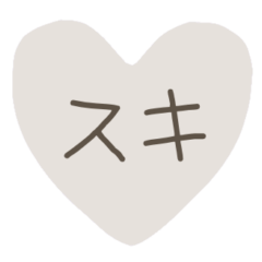 [LINEスタンプ] 秘密♡スタンプ