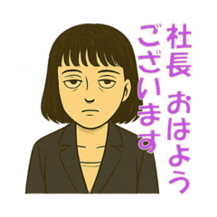 [LINEスタンプ] やさぐれ秘書サエコ