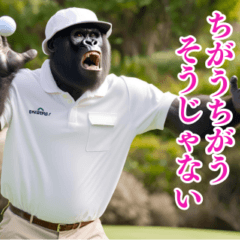 [LINEスタンプ] ゴリラのゴルファー3【毎日使える】