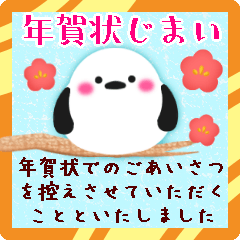 [LINEスタンプ] 年賀状じまい♡飛び出すシマエナガ年末年始