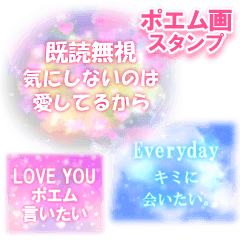 [LINEスタンプ] 懐い♥エモい♥ポエム画風スタンプ