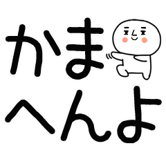 [LINEスタンプ] デカ文字☆関西弁スタンプ★☆☆10