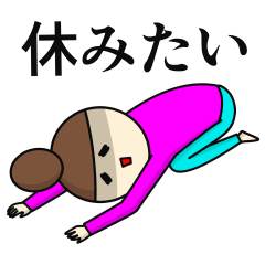 [LINEスタンプ] 今日も感情の振り幅がひどいスタンプ