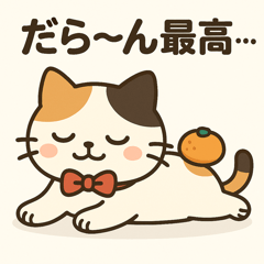 [LINEスタンプ] ミケねこちゃんスタンプ