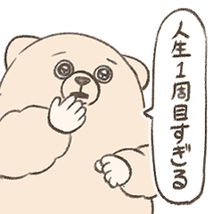 [LINEスタンプ] 純粋な目をしたくま3