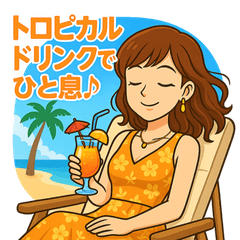 [LINEスタンプ] 南国リゾート満喫中の大人女子