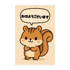 [LINEスタンプ] 楽しいリスの仲間たち