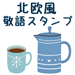 [LINEスタンプ] 敬語❤️北欧風スタンプ