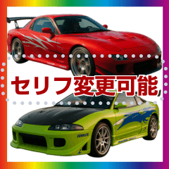 [LINEスタンプ] ⚫車 スポーツカー 日本【セリフ変更可能】3