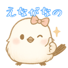 [LINEスタンプ] シマエナガのきもちなの♡