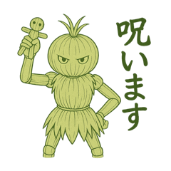 [LINEスタンプ] 呪ったり、笑ったり、藁人形の日々