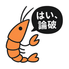 [LINEスタンプ] カードゲームを嗜む紳士な海老
