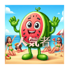 [LINEスタンプ] 夏はスイカだ