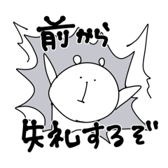 [LINEスタンプ] ゆる〜んとしろくま(失礼するぞ)