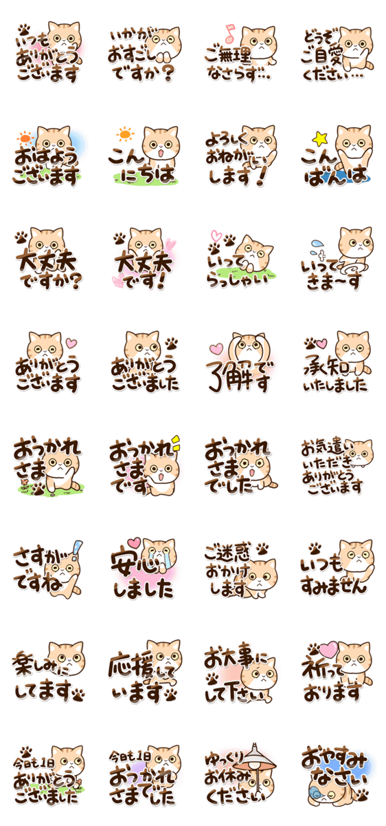 エキゾチック【敬語】のスタンプ詳細