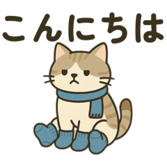 [LINEスタンプ] 冬 寒がりねこさん