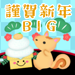 [LINEスタンプ] BIGかわいい♥北欧風リス年末年始お正月16