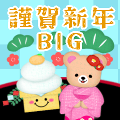 [LINEスタンプ] BIGかわいい♥ふんわりくまたん年末年始 16