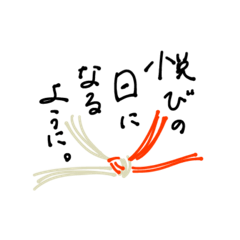 [LINEスタンプ] 水引の祈り