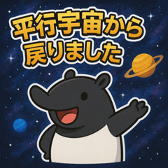 [LINEスタンプ] バクと宇宙の旅@SFW