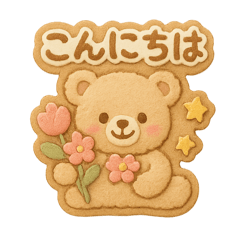 [LINEスタンプ] アイシングクッキースタンプ♡日常
