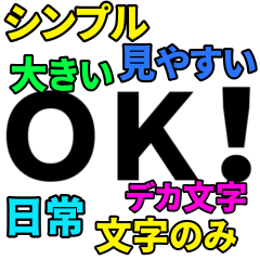 [LINEスタンプ] 見やすい スタンプ デカ文字 ゆうゆう
