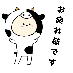 [LINEスタンプ] [敬語]牛キグルミのベビー（オス）