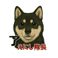 [LINEスタンプ] 縁隊長のお言葉