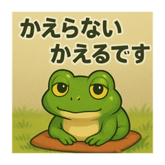 [LINEスタンプ] かえらないかえる ～無気力ゆるスタンプ～