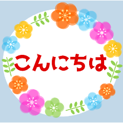 [LINEスタンプ] 大人の気遣いスタンプ お花フレーム 修正版