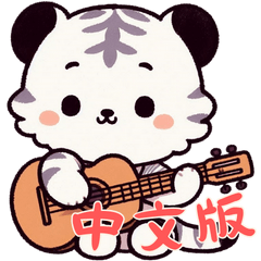 [LINEスタンプ] 虎ベビーの生活 (漢字) Ver4