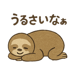 [LINEスタンプ] ナマケモノの怠け