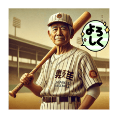 [LINEスタンプ] 野球大好き昭和爺ちゃんの日常スタンプ全集