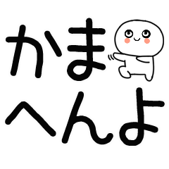 [LINEスタンプ] デカ文字☆関西弁スタンプ★☆☆11