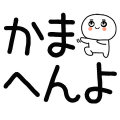 [LINEスタンプ] デカ文字☆関西弁スタンプ★☆☆12