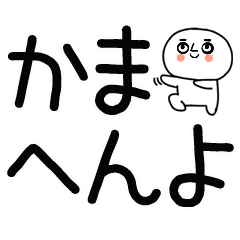 [LINEスタンプ] デカ文字☆関西弁スタンプ★☆☆14