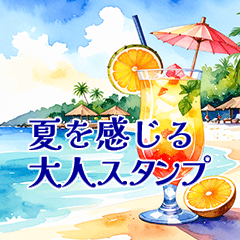 [LINEスタンプ] 水彩で綴る夏のごあいさつスタンプ