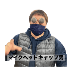[LINEスタンプ] 使いやすい！マイクヘッドキャップ男