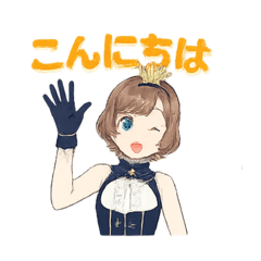 [LINEスタンプ] 愛梨彩 メンバーだけのご挨拶