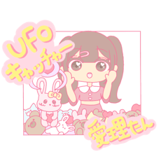 [LINEスタンプ] げーみんぐ♡アニメ愛理たん