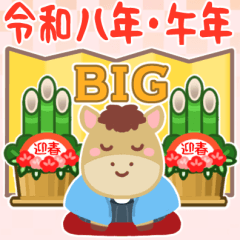 [LINEスタンプ] BIG♡可愛い午年の年賀状♡2026