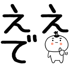 [LINEスタンプ] デカ文字☆丁髷くんの関西弁スタンプ★2