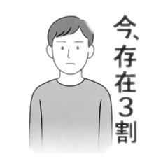 [LINEスタンプ] 半分消えてる人、