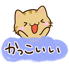 [LINEスタンプ] 小さいキジトラ猫☆かわいい吹き出し