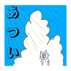 [LINEスタンプ] 暑いです ほんと暑いです