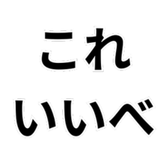 [LINEスタンプ] 東北弁日常会話