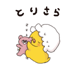 [LINEスタンプ] とりさら