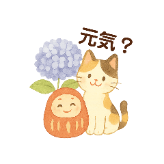 [LINEスタンプ] 三毛猫とだるまのスタンプ4夏