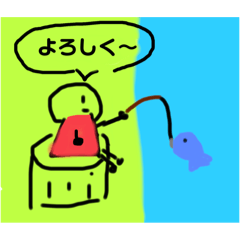 [LINEスタンプ] 釣りを楽しもう！