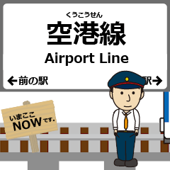 [LINEスタンプ] 空港線in福岡地下鉄の毎日使う動く電車